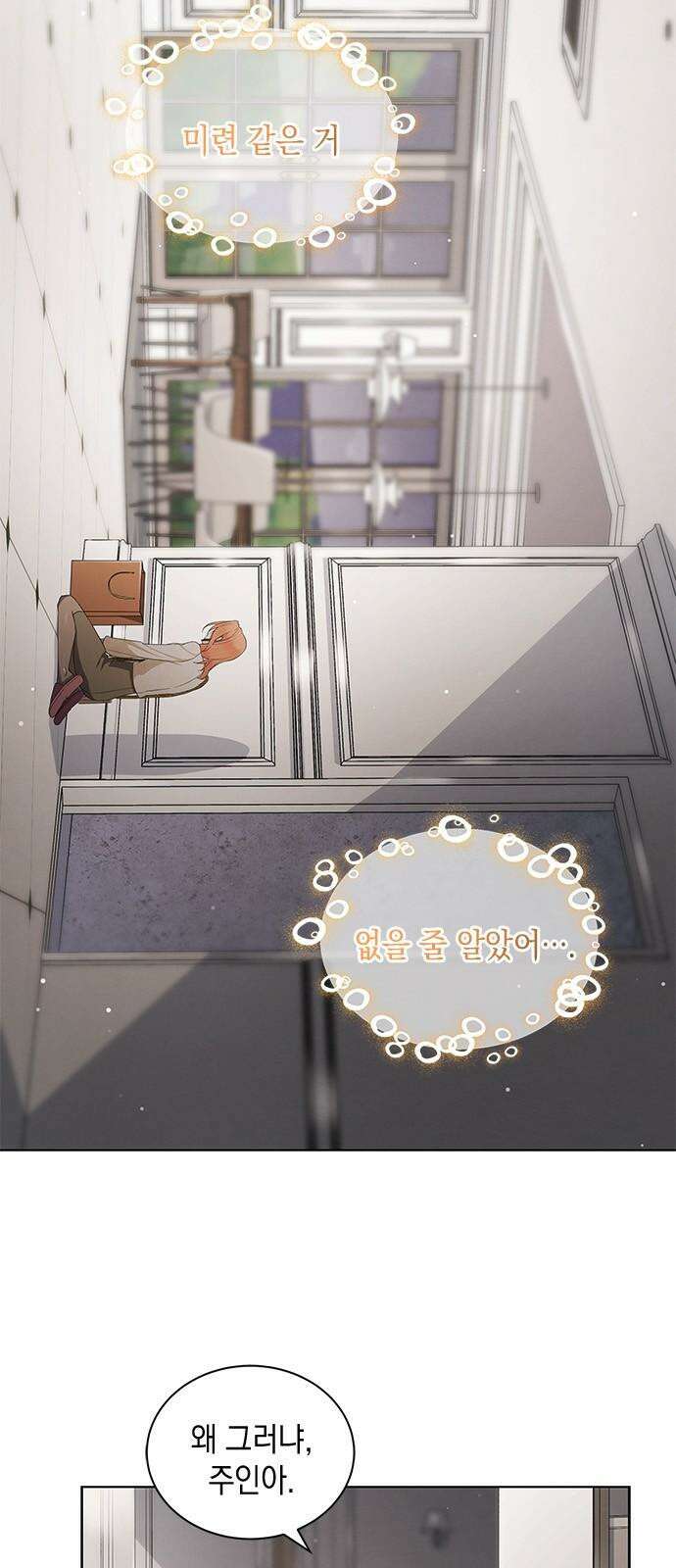 더 캐슬 - 귀안의 신부 59화 7