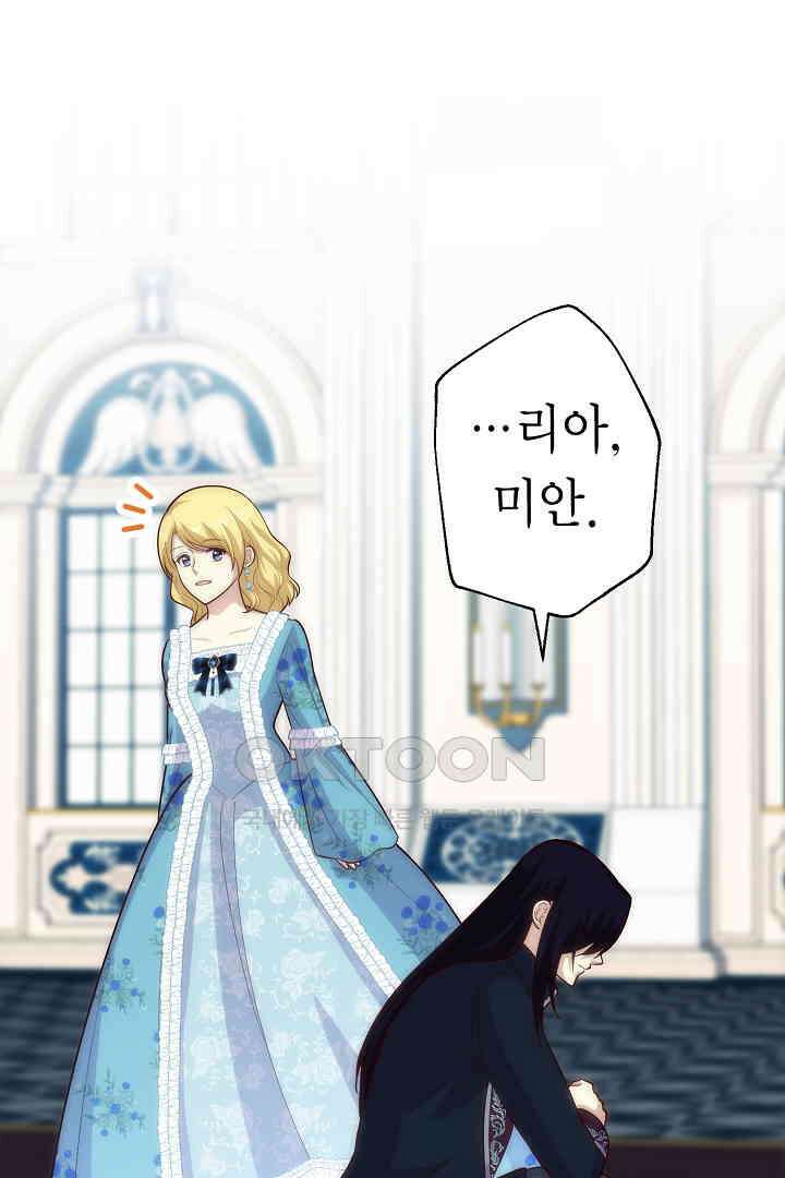 악녀에게 빼앗긴 여주 자리를 되찾겠습니다 33화 2