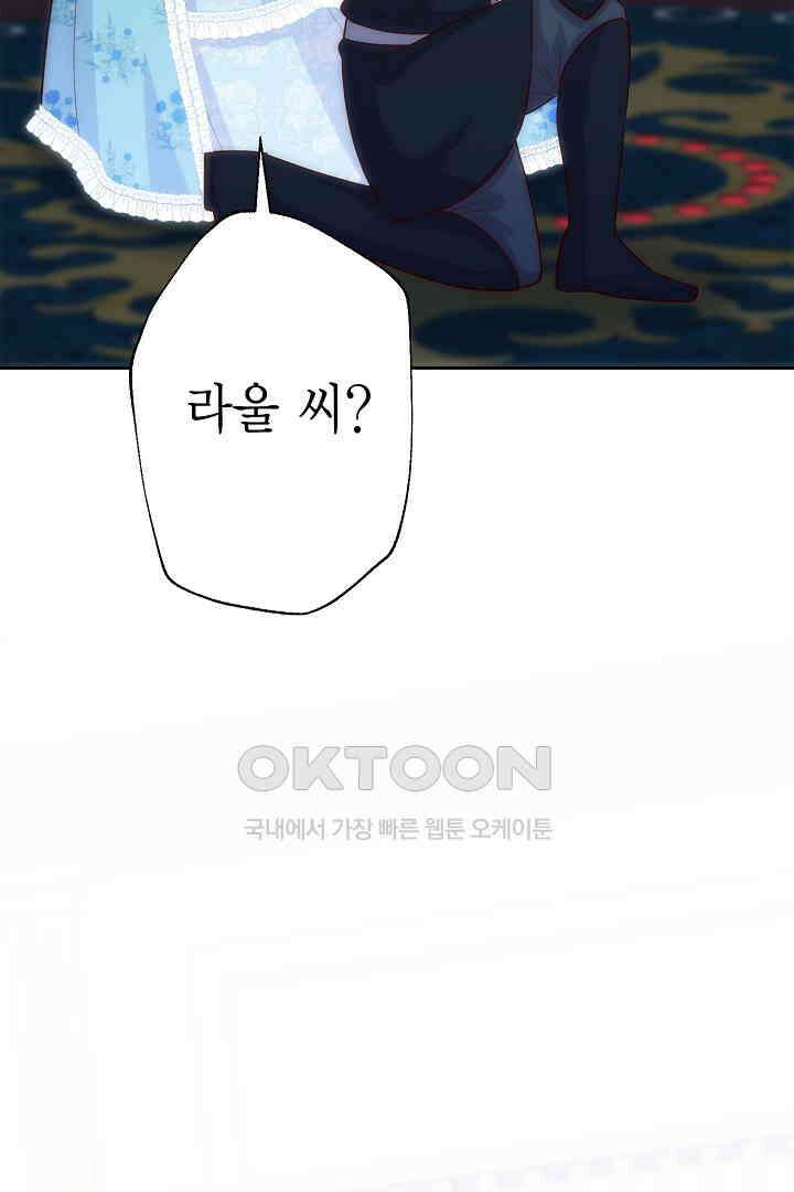 악녀에게 빼앗긴 여주 자리를 되찾겠습니다 33화 3