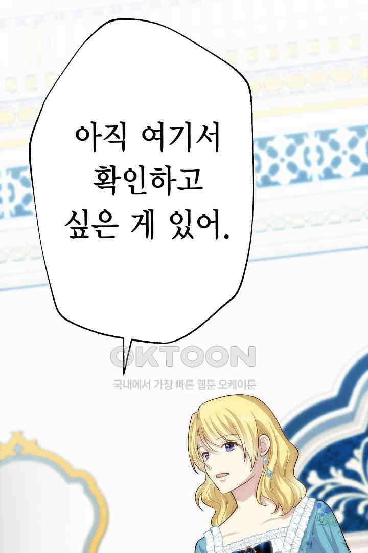 악녀에게 빼앗긴 여주 자리를 되찾겠습니다 33화 4