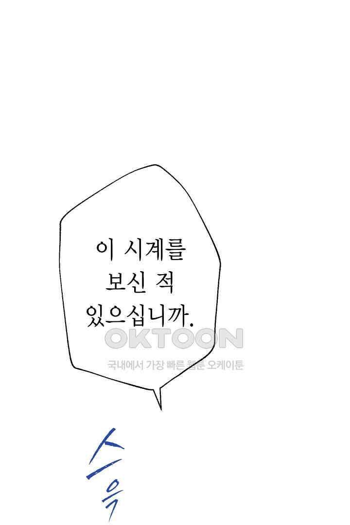 악녀에게 빼앗긴 여주 자리를 되찾겠습니다 33화 13