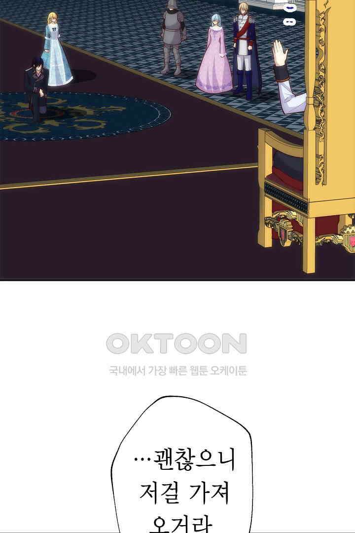 악녀에게 빼앗긴 여주 자리를 되찾겠습니다 33화 21