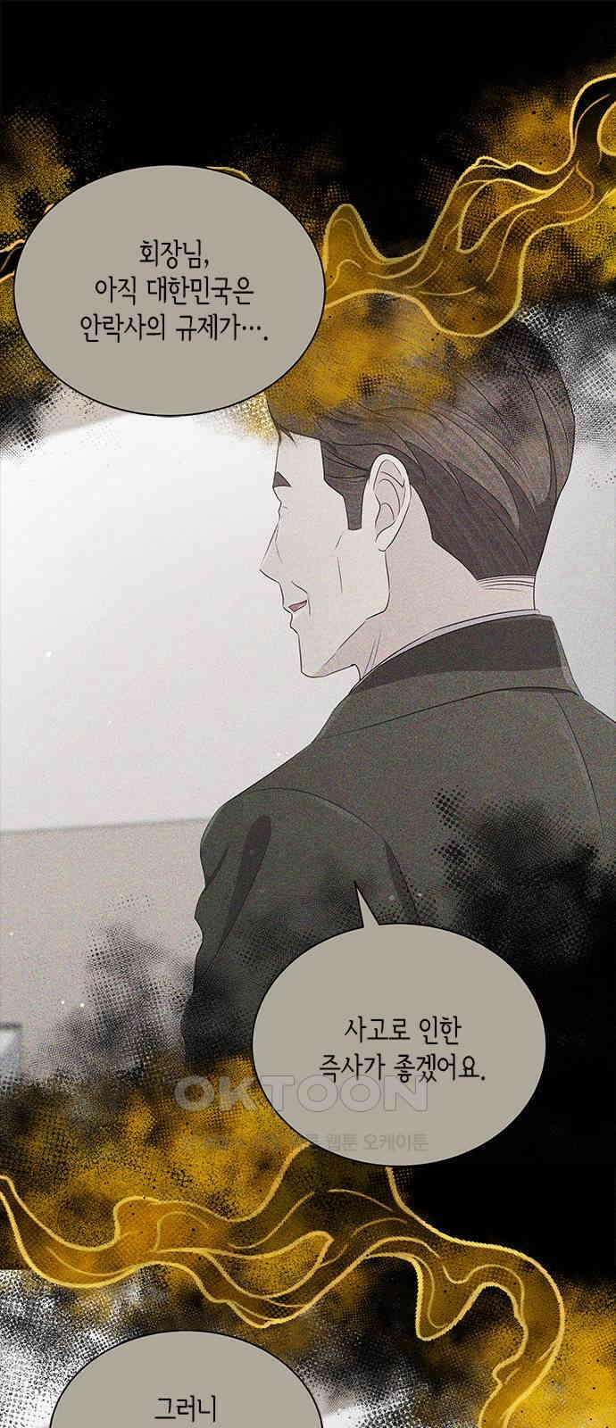 더 캐슬 - 귀안의 신부 67화 1