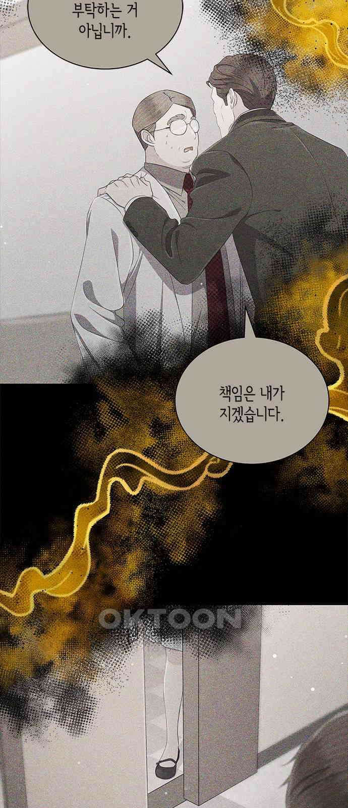 더 캐슬 - 귀안의 신부 67화 2