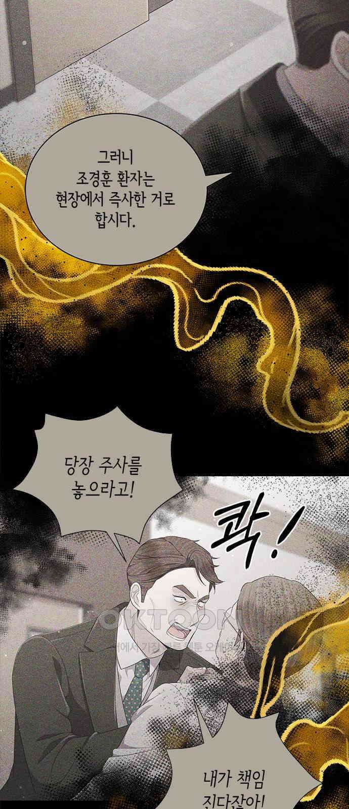 더 캐슬 - 귀안의 신부 67화 3