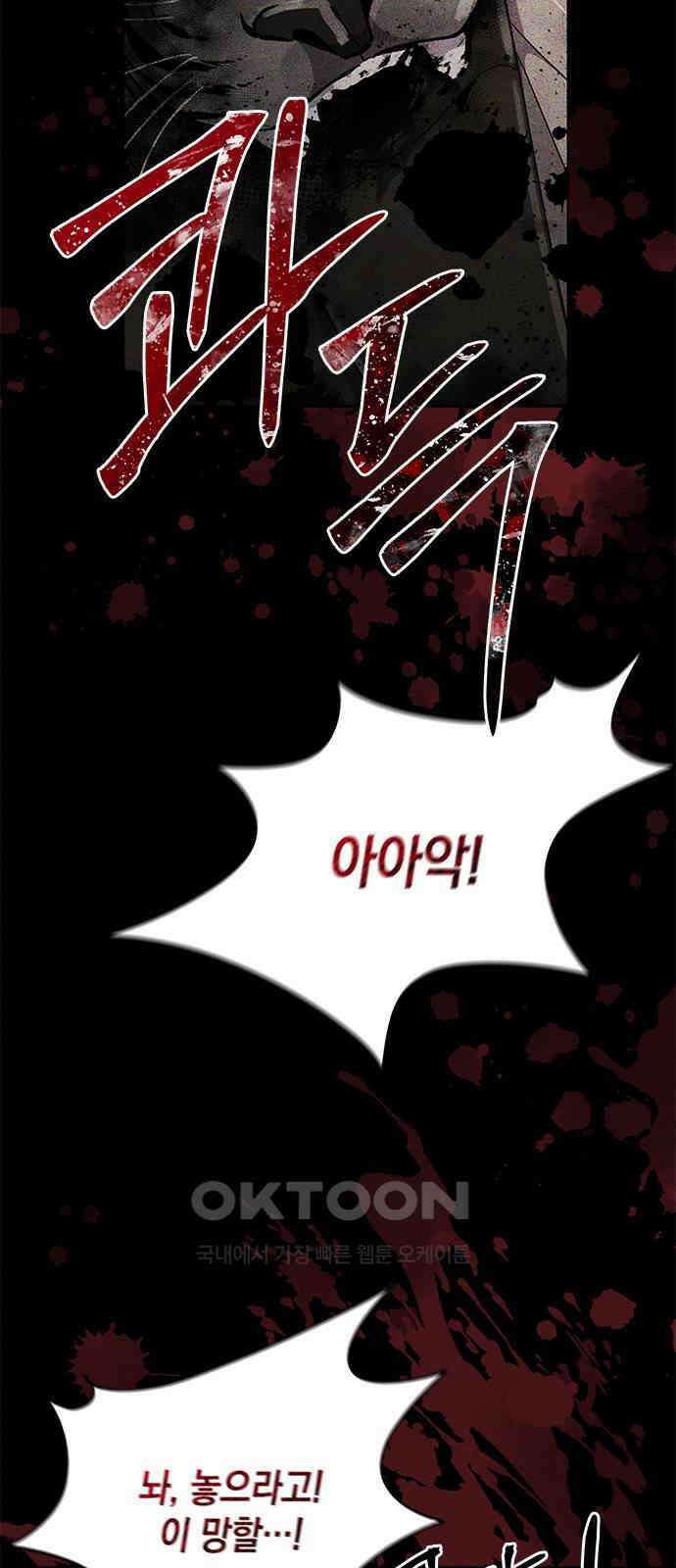 더 캐슬 - 귀안의 신부 67화 6