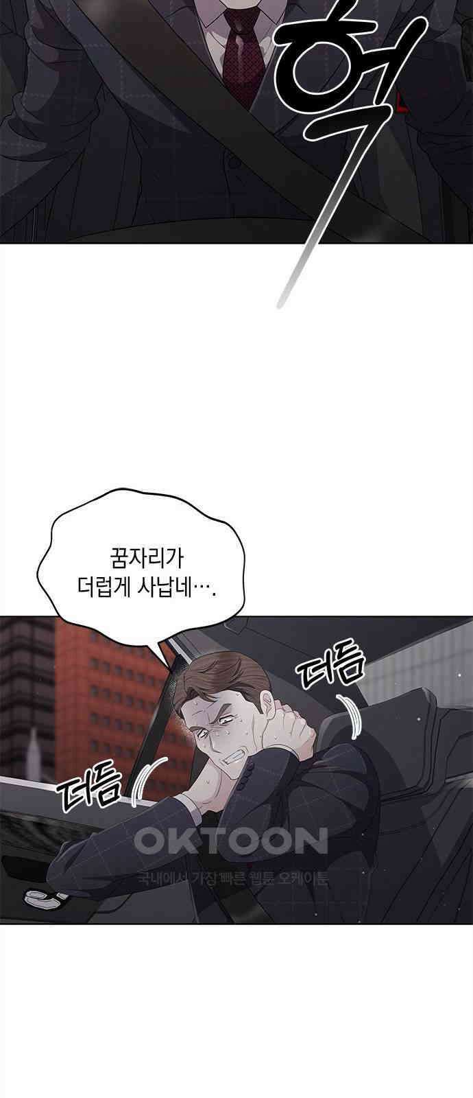 더 캐슬 - 귀안의 신부 67화 9