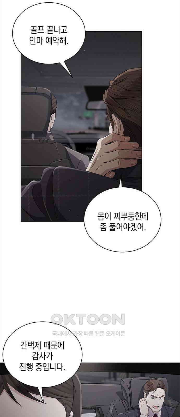더 캐슬 - 귀안의 신부 67화 10