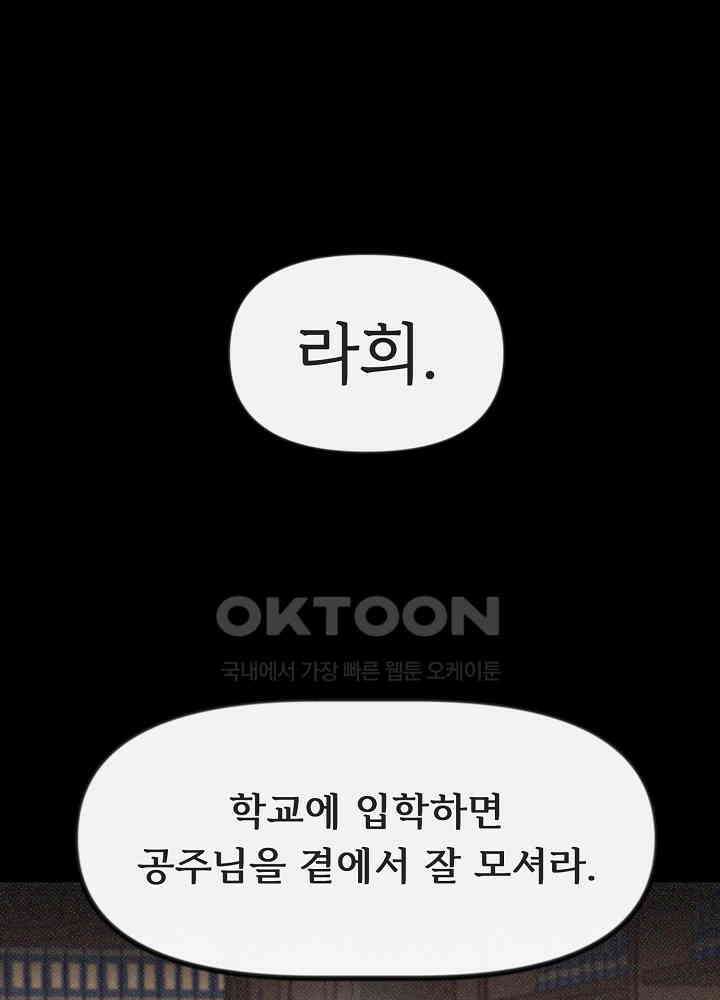 네가 감히 9화 1