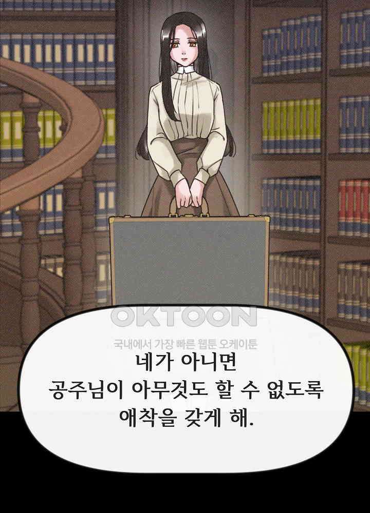 네가 감히 9화 2