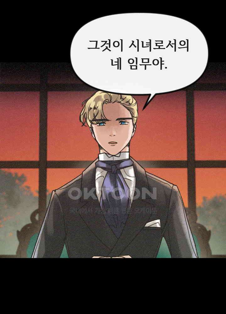 네가 감히 9화 3