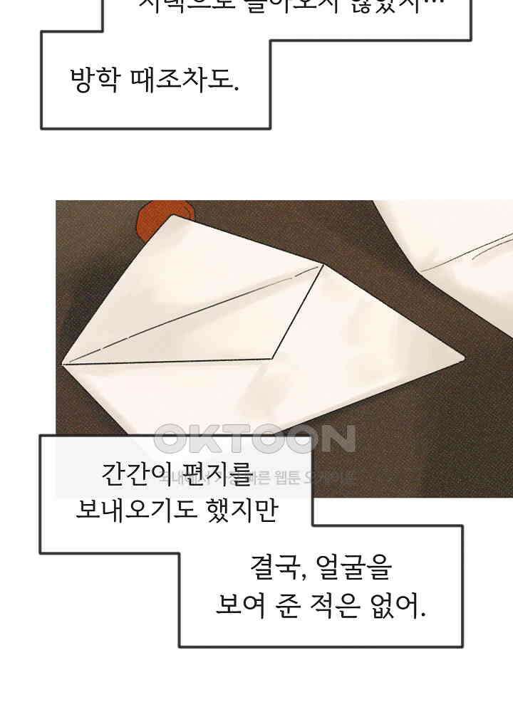 네가 감히 9화 6