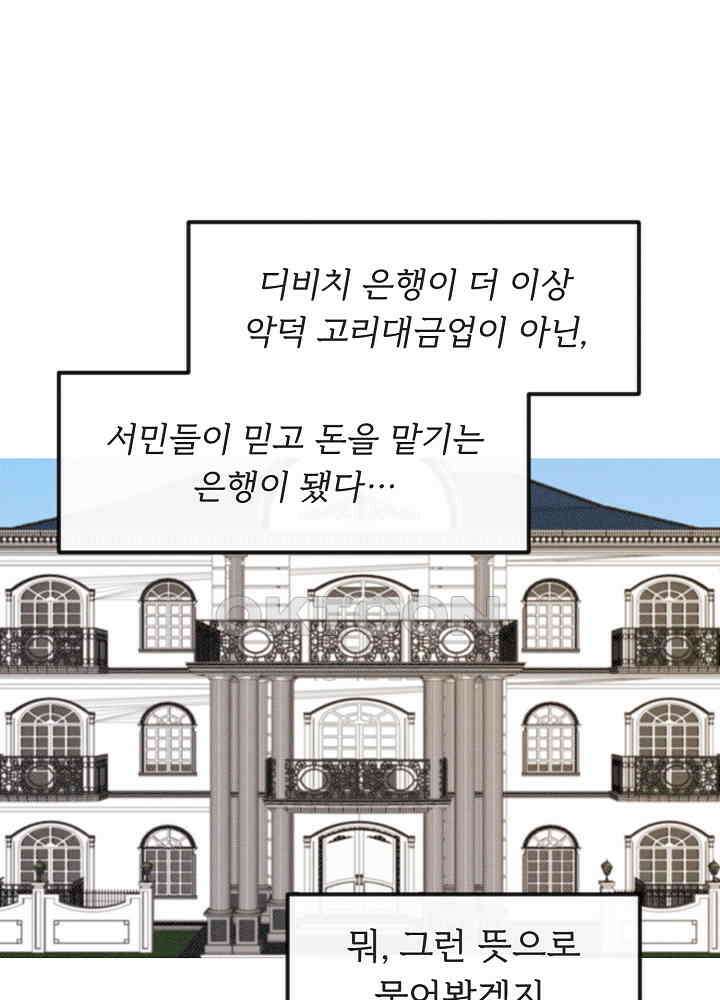 네가 감히 9화 13