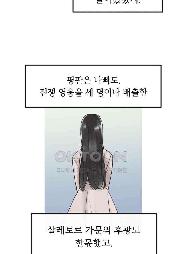네가 감히 9화 14