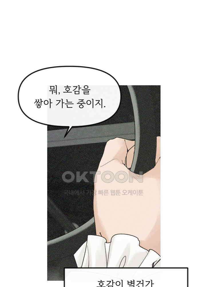 네가 감히 9화 16