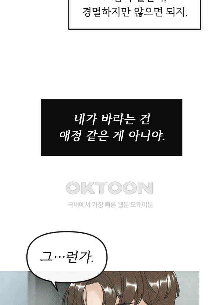 네가 감히 9화 17