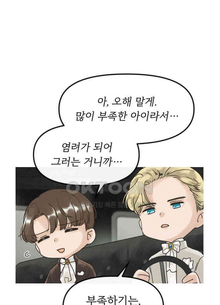네가 감히 9화 19
