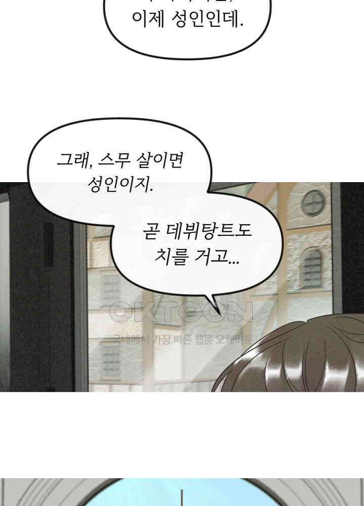 네가 감히 9화 20