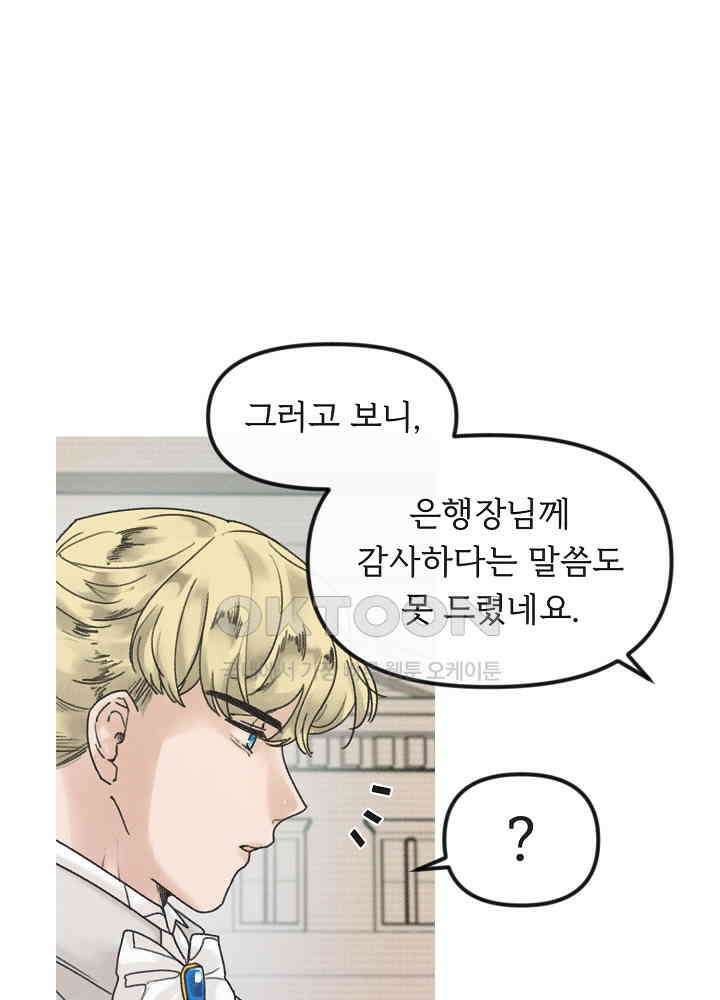 네가 감히 9화 25