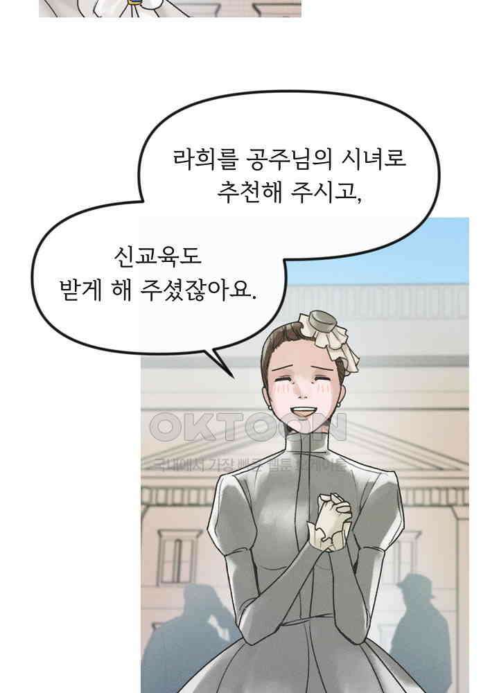 네가 감히 9화 26