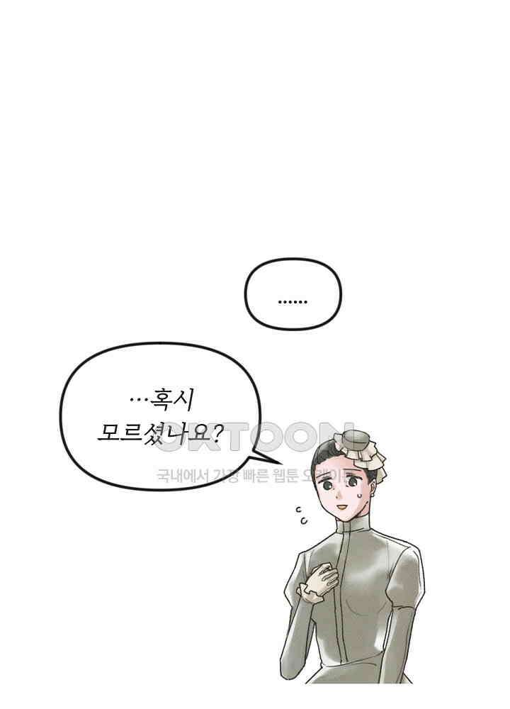 네가 감히 9화 28