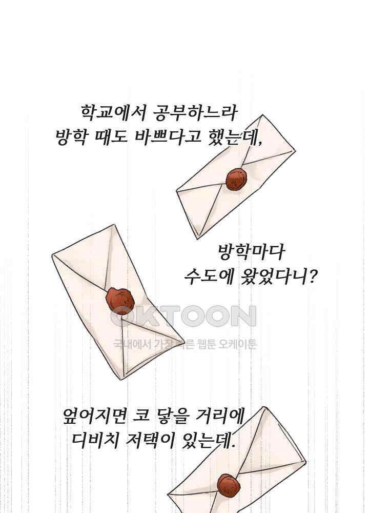 네가 감히 9화 29