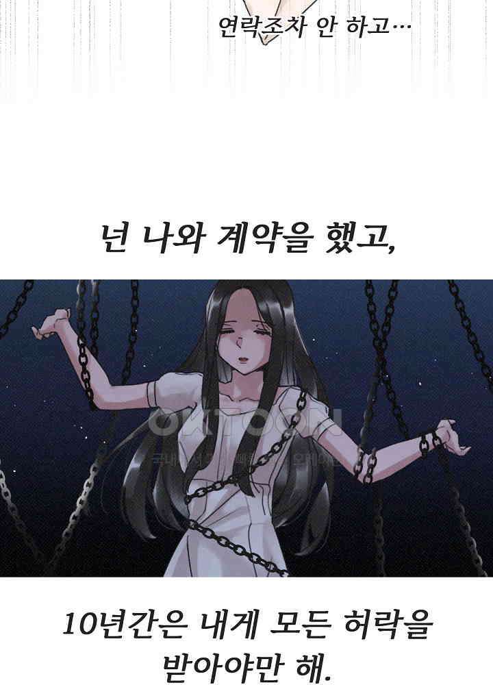 네가 감히 9화 30