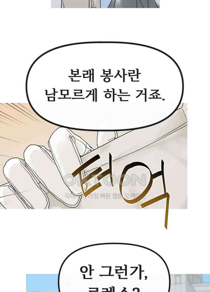 네가 감히 9화 32