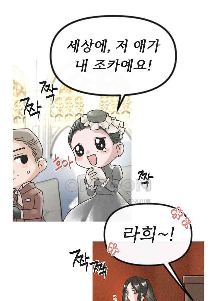네가 감히 9화 44