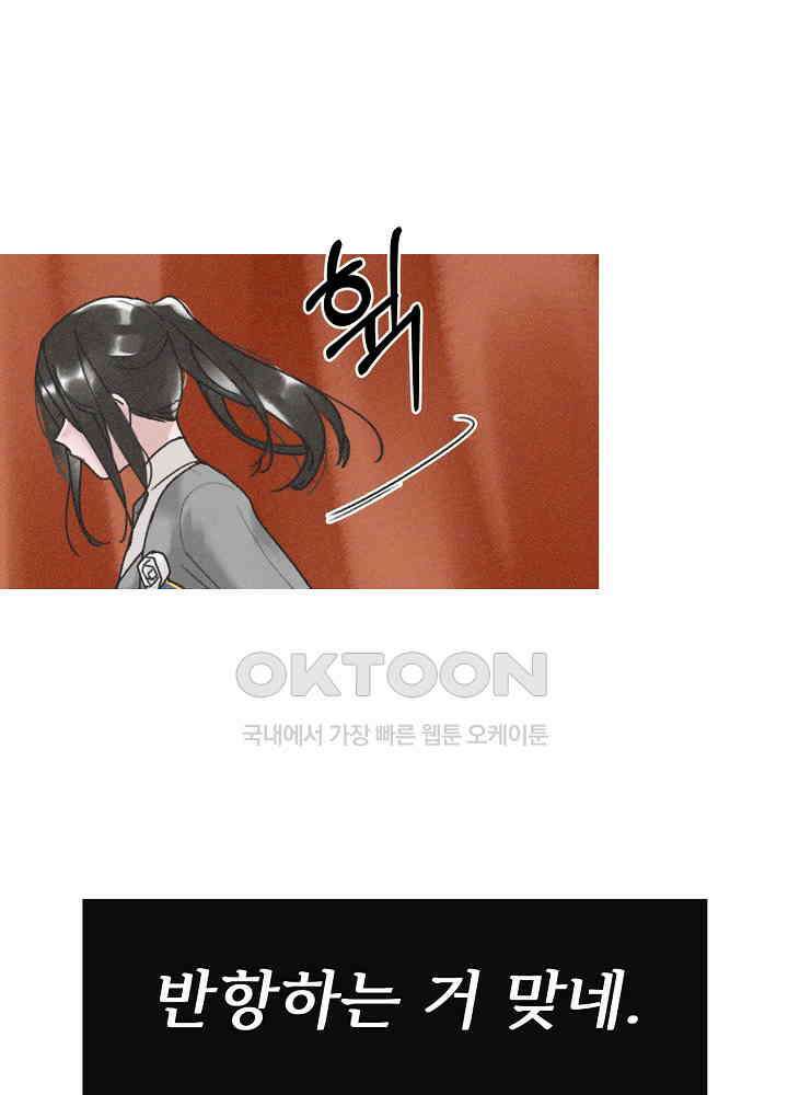 네가 감히 9화 48