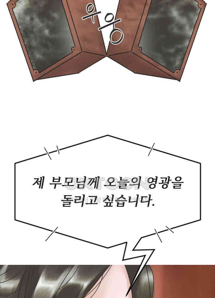 네가 감히 9화 53