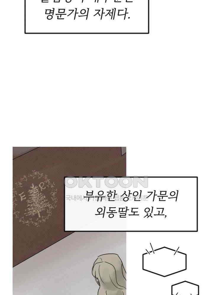 네가 감히 9화 55