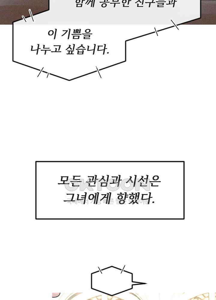 네가 감히 9화 58