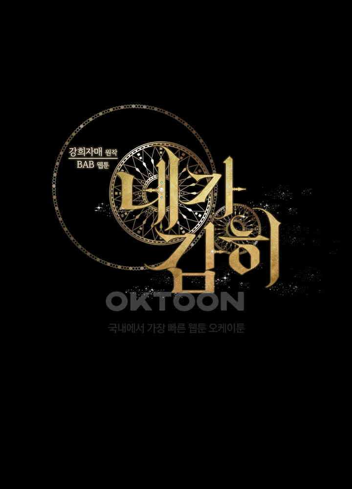 네가 감히 9화 60