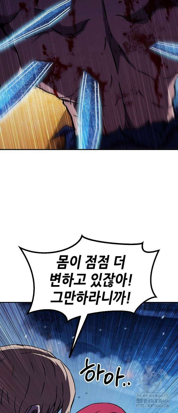 시한부 기사가 되었다 64화 2