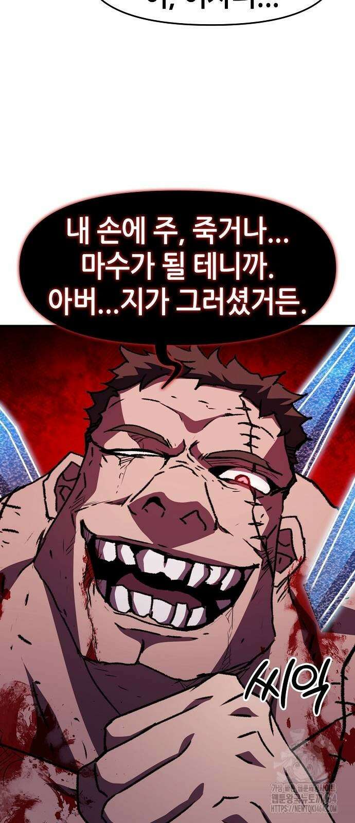 시한부 기사가 되었다 64화 7