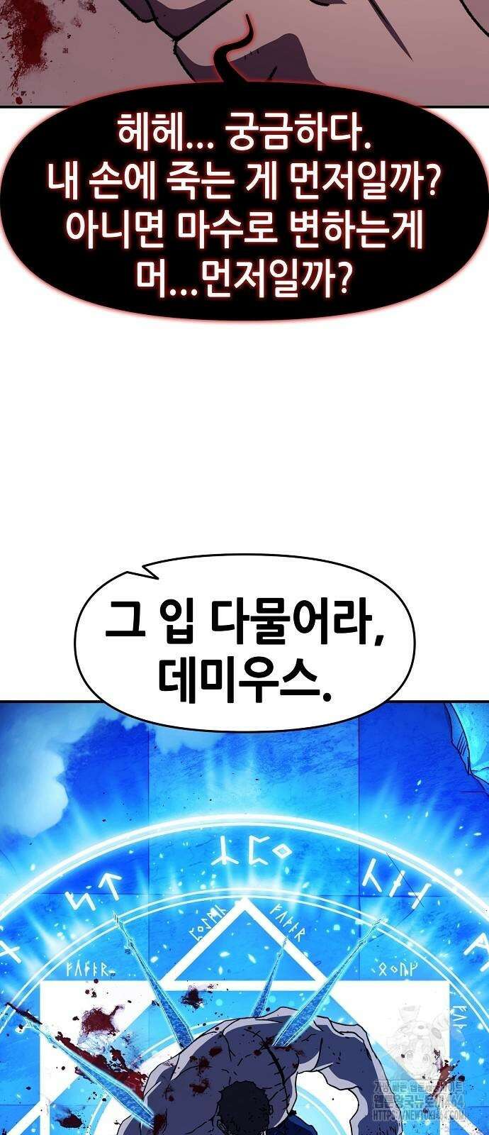 시한부 기사가 되었다 64화 8
