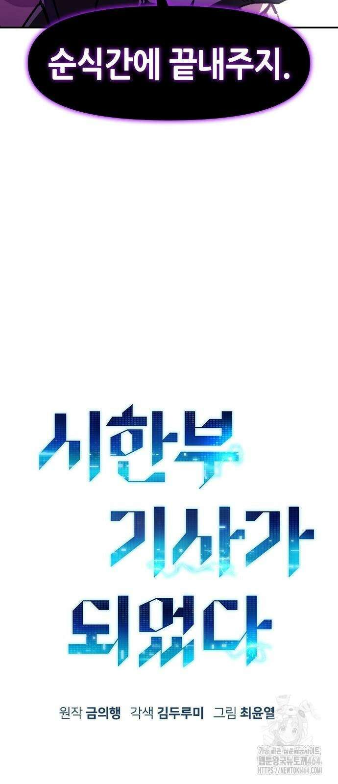 시한부 기사가 되었다 64화 15