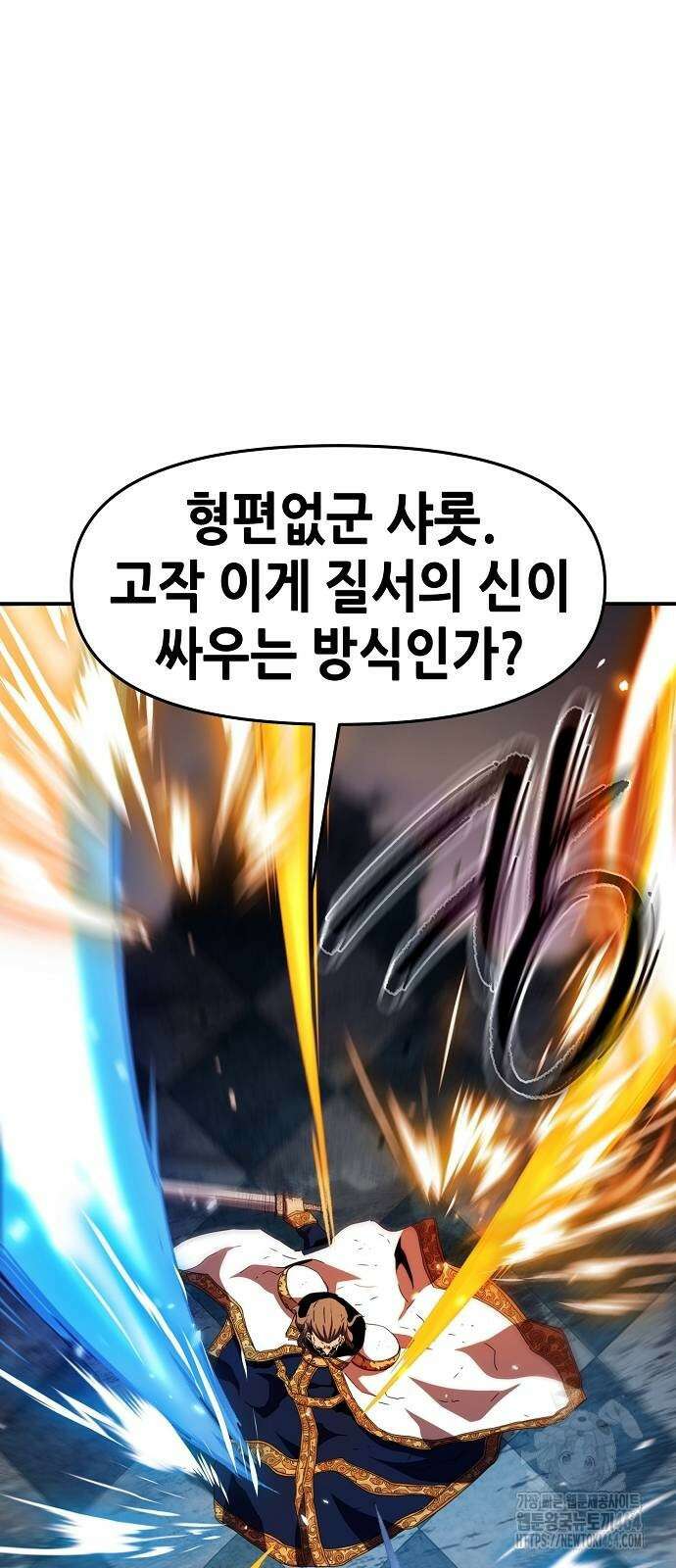 시한부 기사가 되었다 64화 16