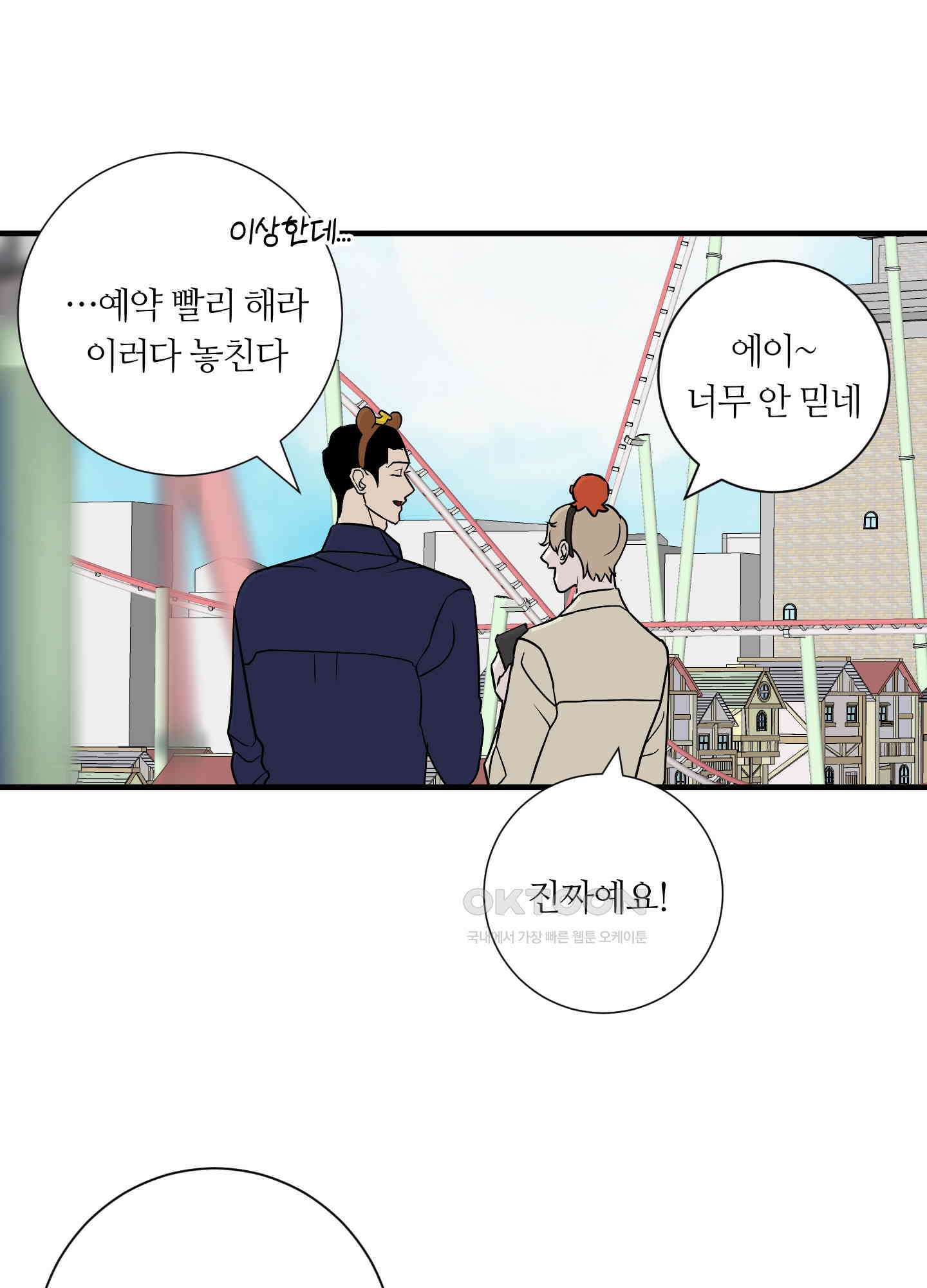 나의 녹원 22화 10