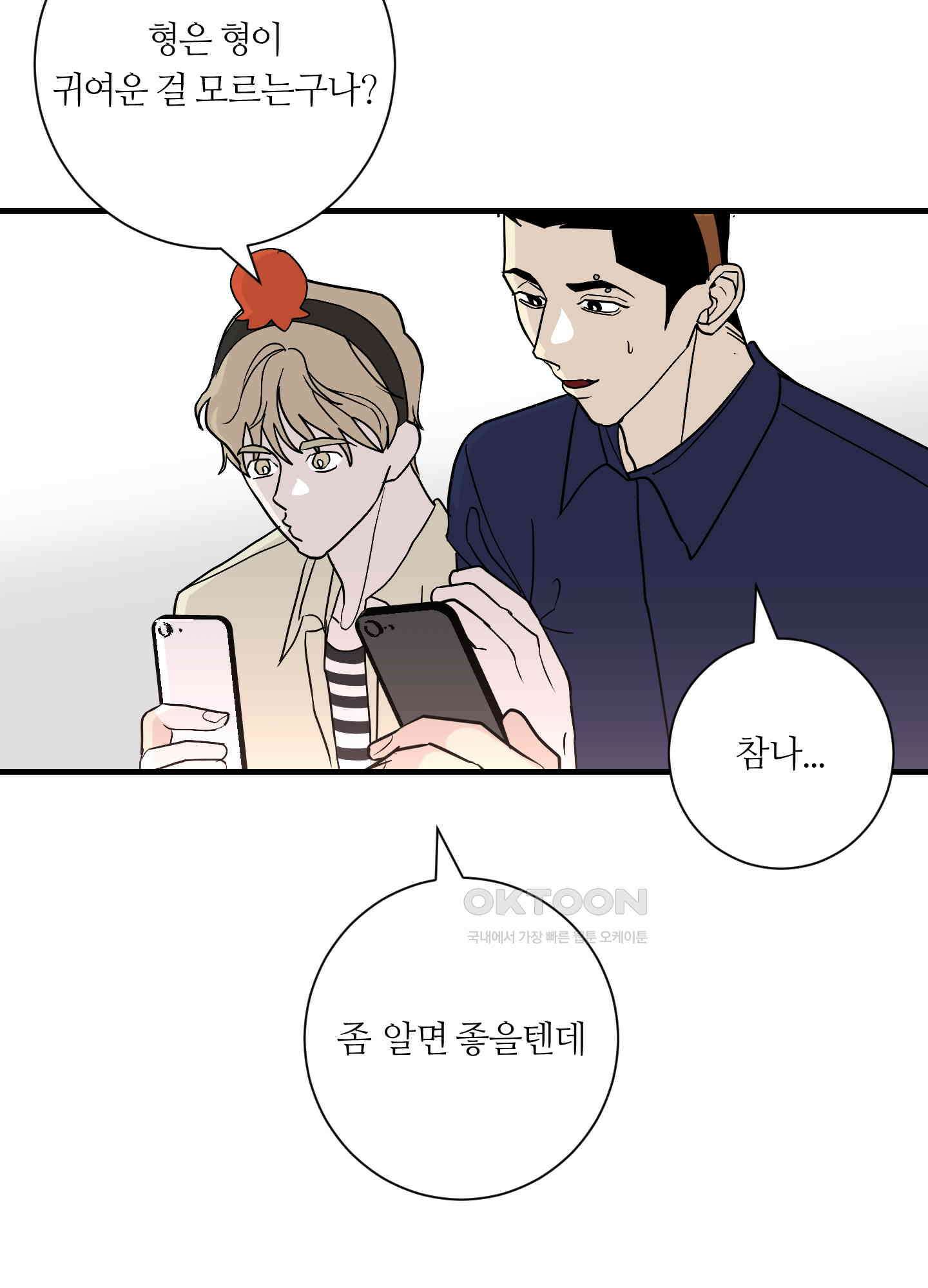 나의 녹원 22화 11