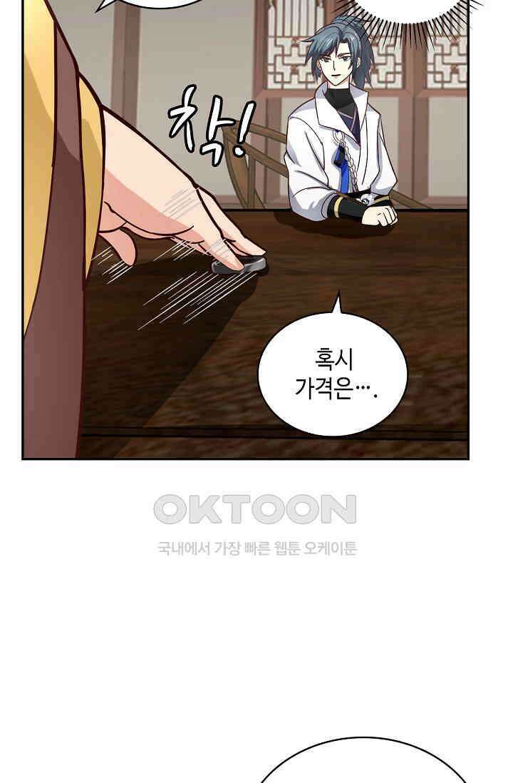 무련전봉 1388화 45