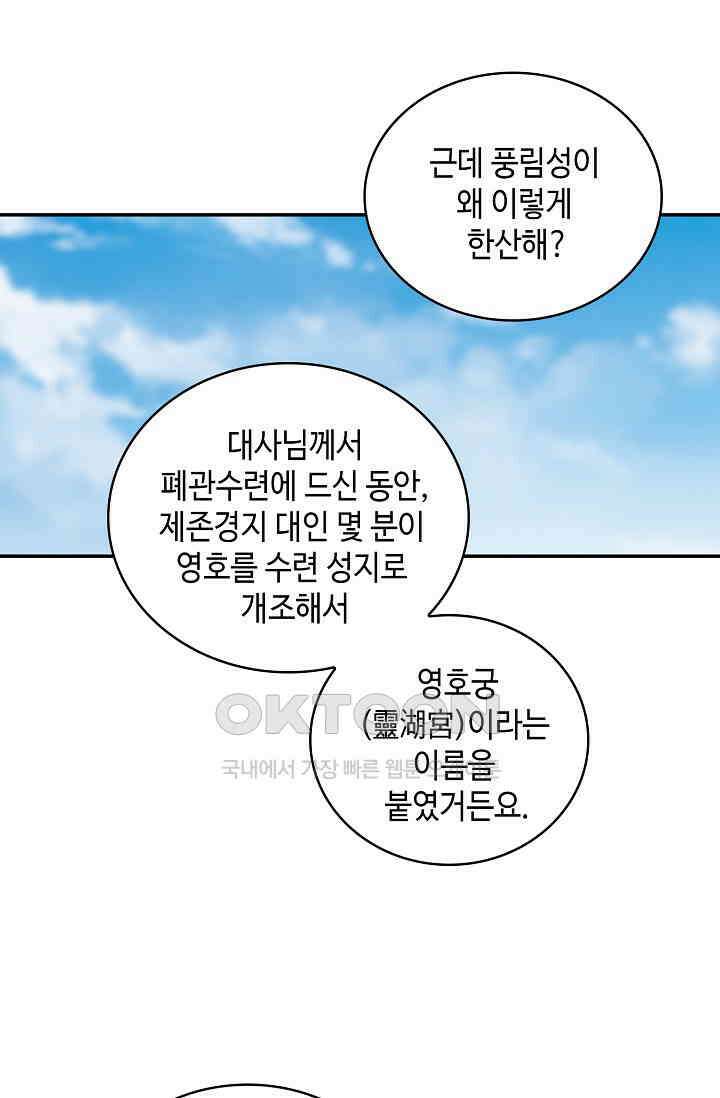 무련전봉 1388화 51
