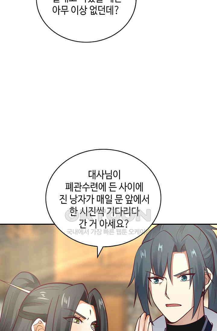 무련전봉 1388화 62