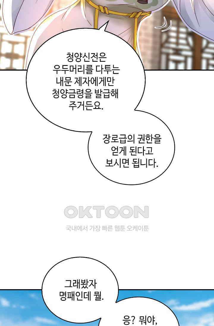 무련전봉 1388화 70