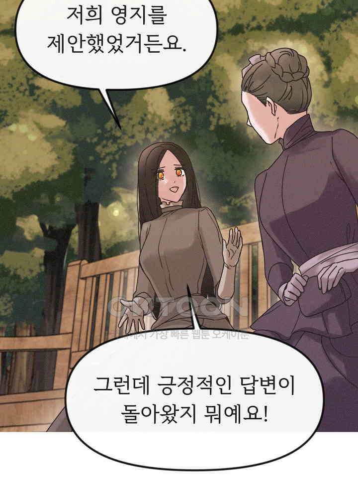 네가 감히 18화 6