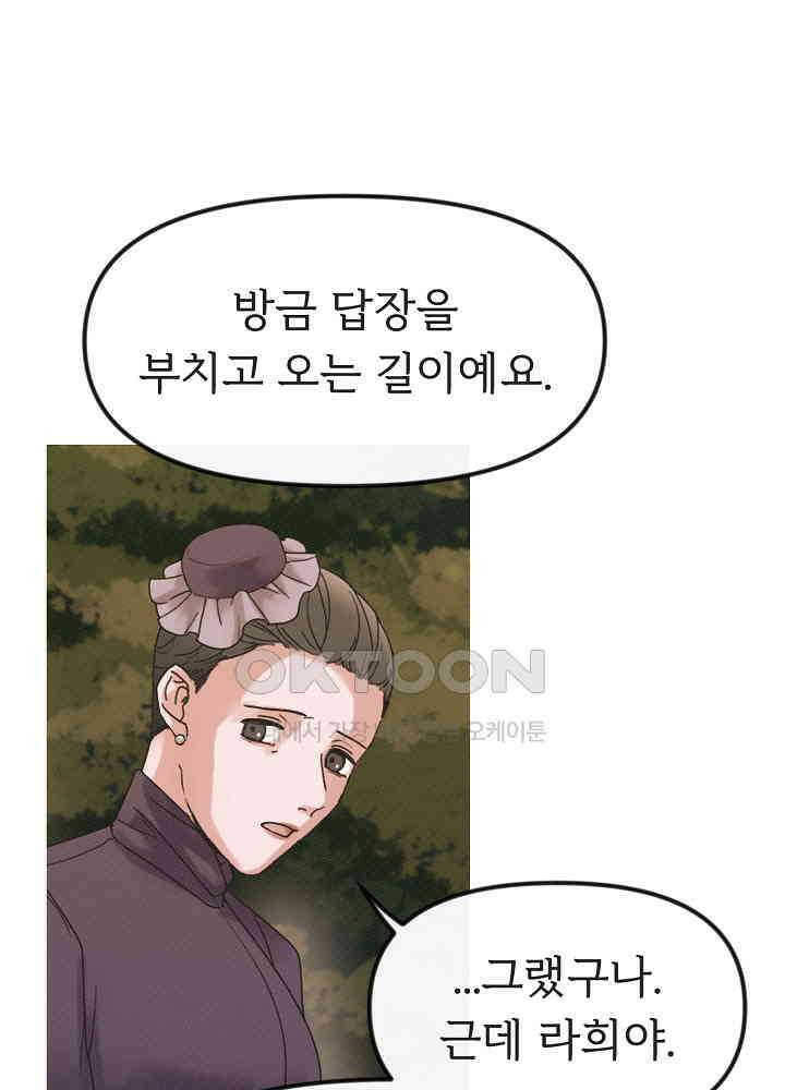 네가 감히 18화 7