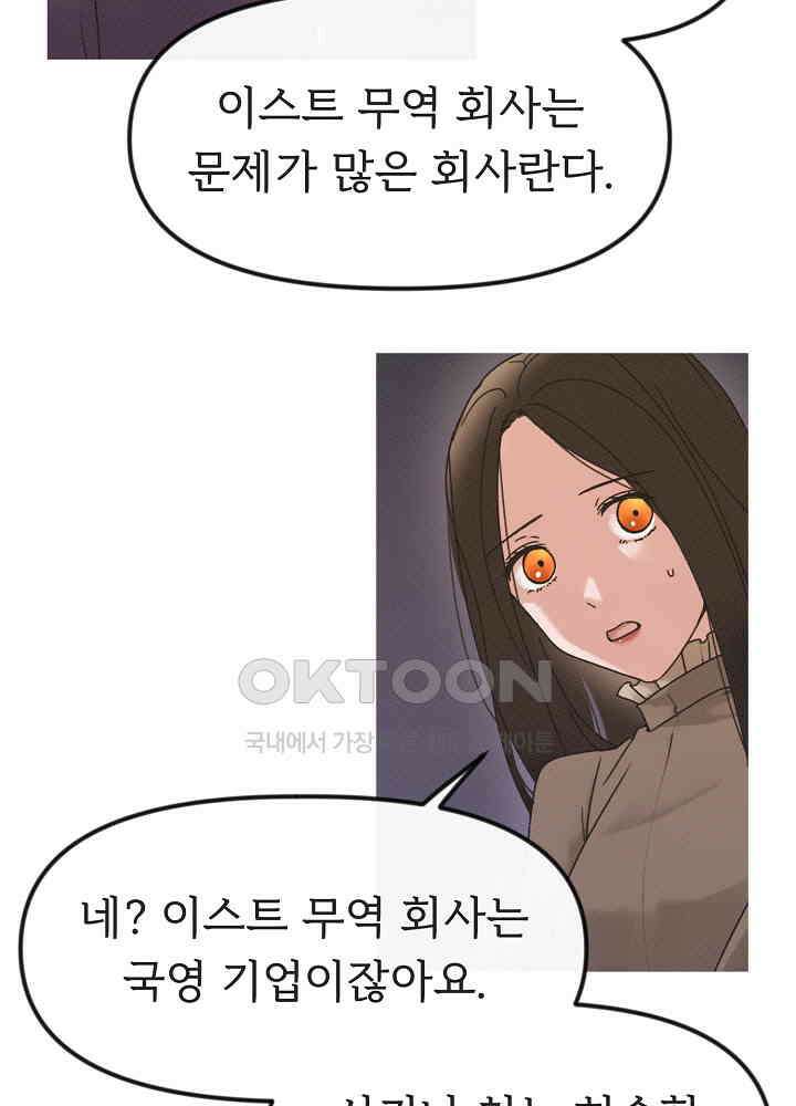 네가 감히 18화 8