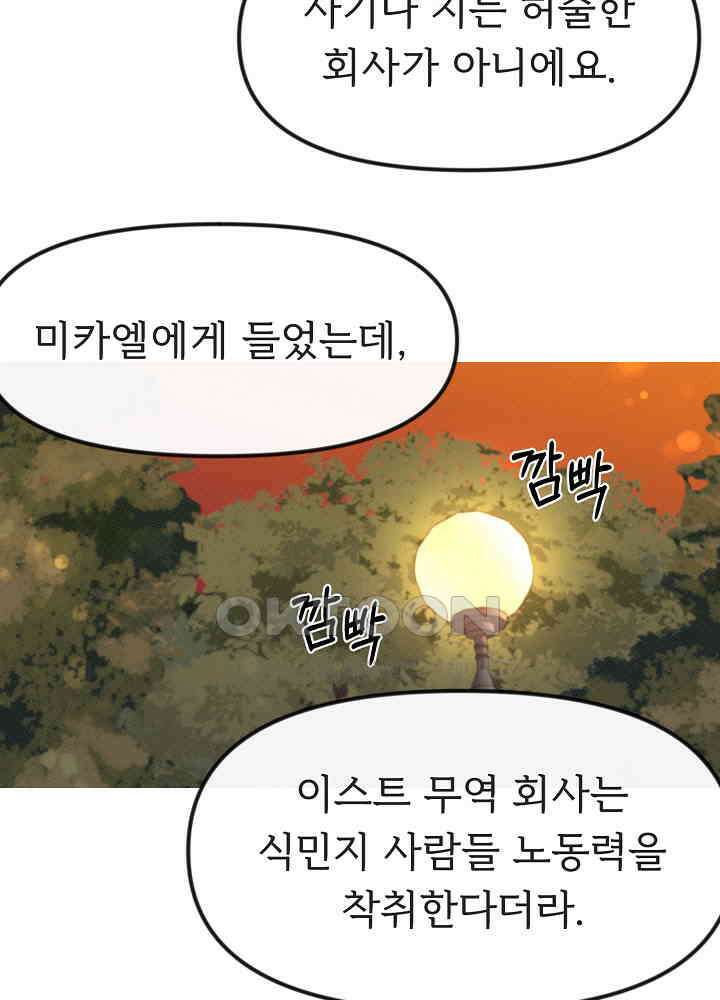 네가 감히 18화 9