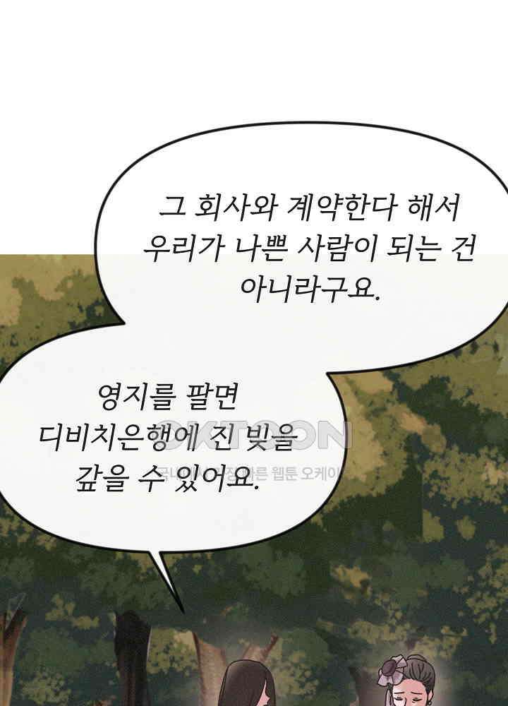 네가 감히 18화 13